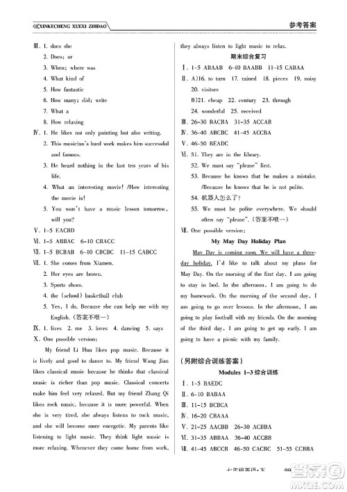 南方出版社2024年春新课程学习指导七年级英语下册外研版答案 南方出版社2024年春新课程学习指导七年级英语下册外研版答案