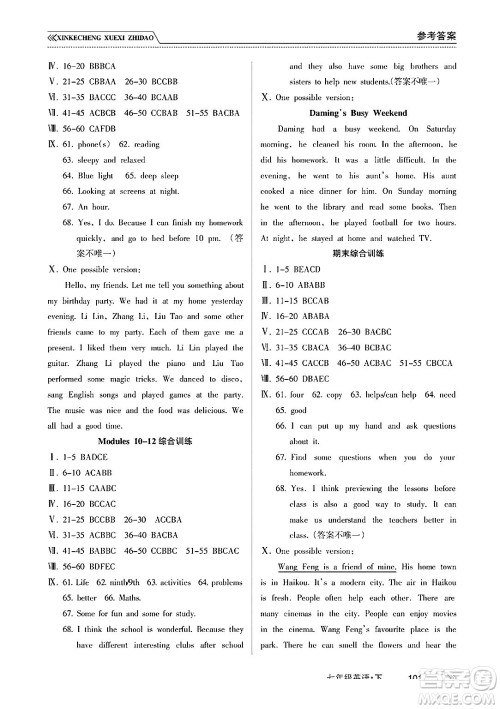 南方出版社2024年春新课程学习指导七年级英语下册外研版答案 南方出版社2024年春新课程学习指导七年级英语下册外研版答案