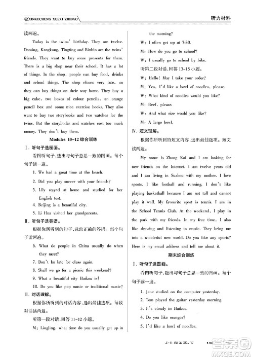 南方出版社2024年春新课程学习指导七年级英语下册外研版答案 南方出版社2024年春新课程学习指导七年级英语下册外研版答案