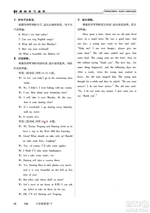 南方出版社2024年春新课程学习指导七年级英语下册外研版答案 南方出版社2024年春新课程学习指导七年级英语下册外研版答案