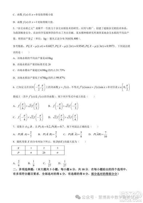 浙江温州新力量联盟2024年高二下学期4月期中考试数学试题答案