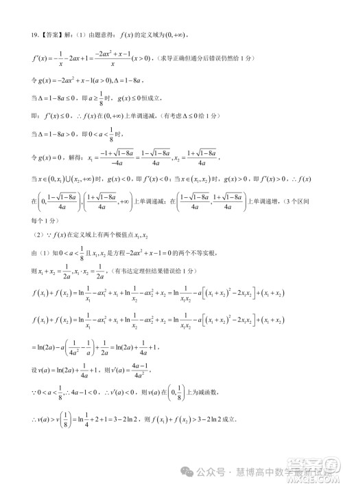 浙江温州新力量联盟2024年高二下学期4月期中考试数学试题答案