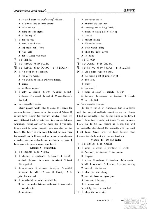 南方出版社2024年春新课程学习指导八年级英语下册外研版答案