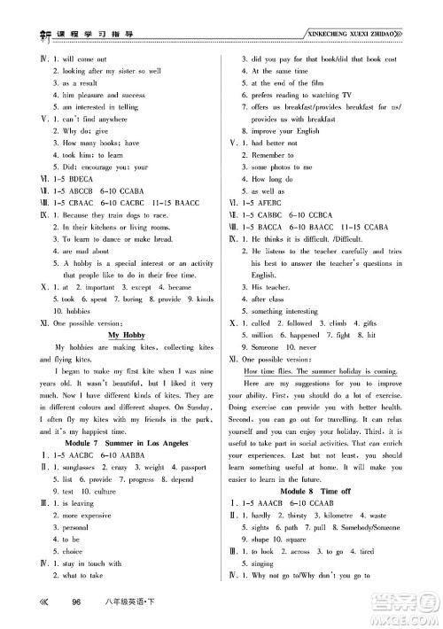 南方出版社2024年春新课程学习指导八年级英语下册外研版答案
