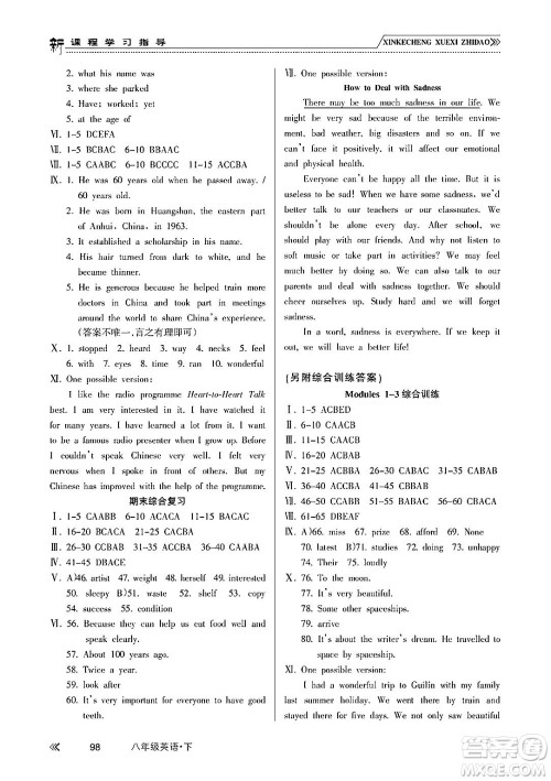 南方出版社2024年春新课程学习指导八年级英语下册外研版答案