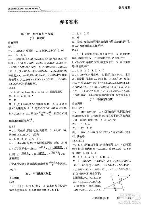 南方出版社2024年春新课程学习指导七年级数学下册人教版答案 南方出版社2024年春新课程学习指导七年级数学下册人教版答案