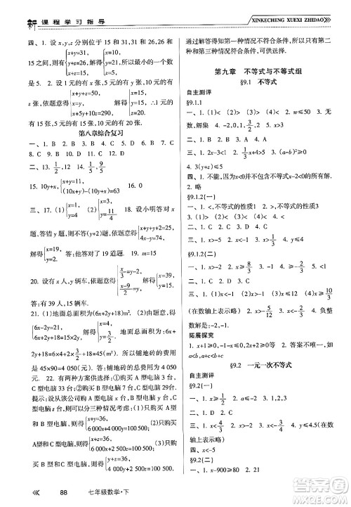 南方出版社2024年春新课程学习指导七年级数学下册人教版答案 南方出版社2024年春新课程学习指导七年级数学下册人教版答案