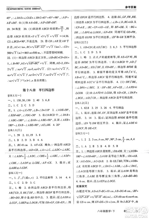 南方出版社2024年春新课程学习指导八年级数学下册人教版答案 南方出版社2024年春新课程学习指导八年级数学下册人教版答案