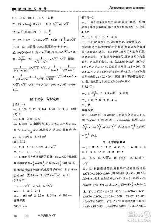 南方出版社2024年春新课程学习指导八年级数学下册人教版答案