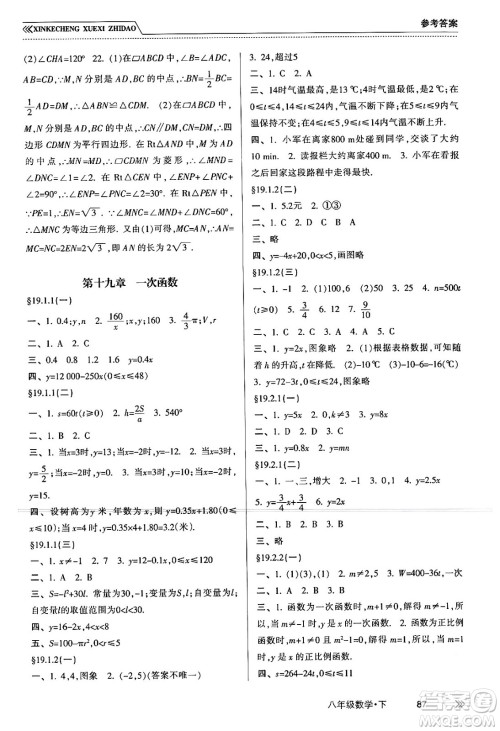 南方出版社2024年春新课程学习指导八年级数学下册人教版答案