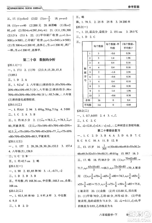 南方出版社2024年春新课程学习指导八年级数学下册人教版答案