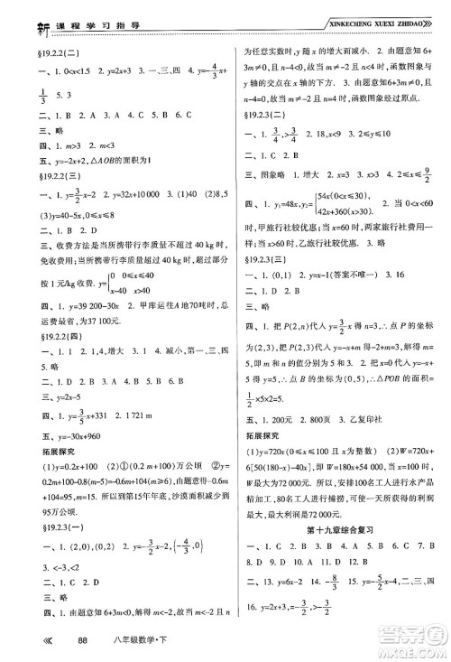 南方出版社2024年春新课程学习指导八年级数学下册人教版答案