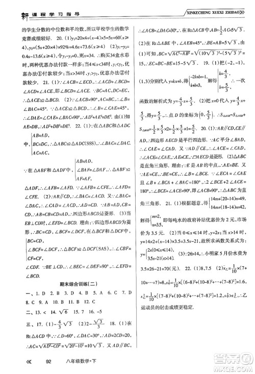 南方出版社2024年春新课程学习指导八年级数学下册人教版答案 南方出版社2024年春新课程学习指导八年级数学下册人教版答案