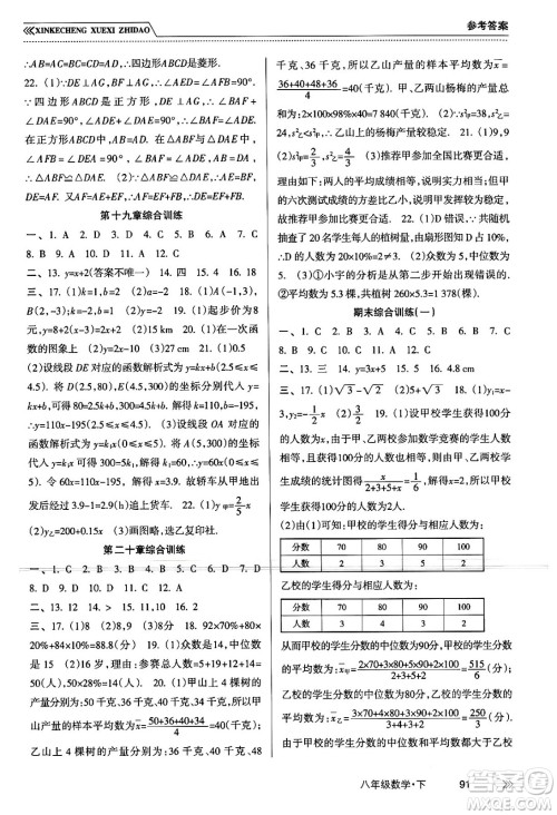 南方出版社2024年春新课程学习指导八年级数学下册人教版答案 南方出版社2024年春新课程学习指导八年级数学下册人教版答案