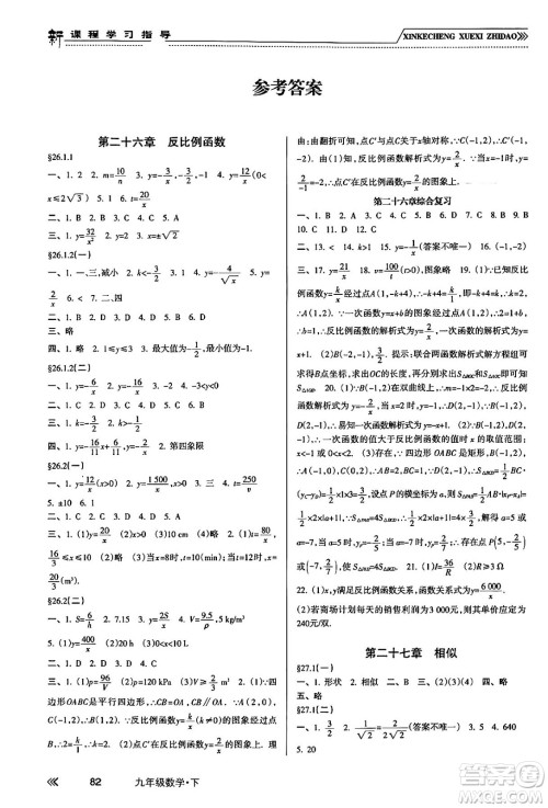 南方出版社2024年春新课程学习指导九年级数学下册人教版答案