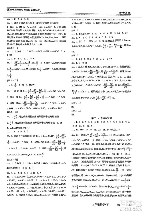 南方出版社2024年春新课程学习指导九年级数学下册人教版答案