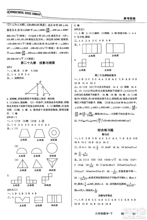 南方出版社2024年春新课程学习指导九年级数学下册人教版答案