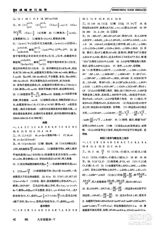 南方出版社2024年春新课程学习指导九年级数学下册人教版答案