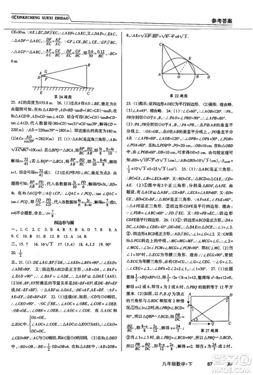 南方出版社2024年春新课程学习指导九年级数学下册人教版答案