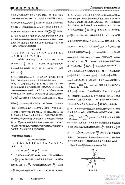 南方出版社2024年春新课程学习指导九年级数学下册人教版答案