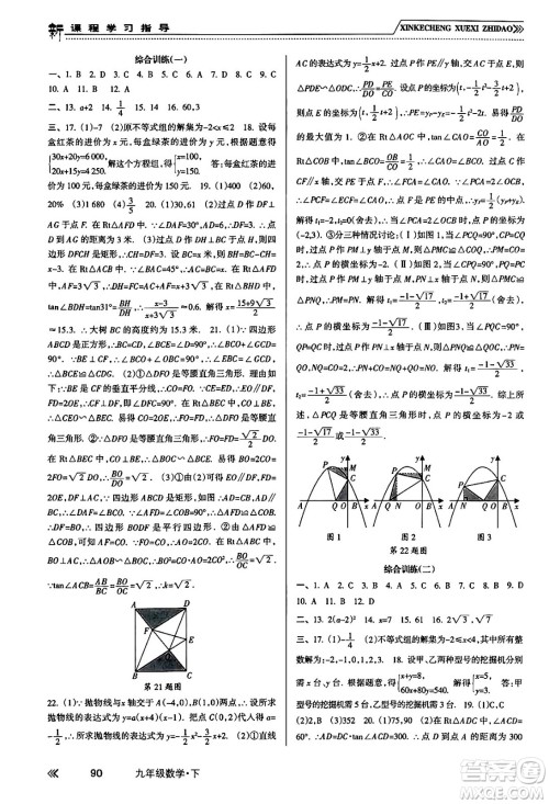 南方出版社2024年春新课程学习指导九年级数学下册人教版答案