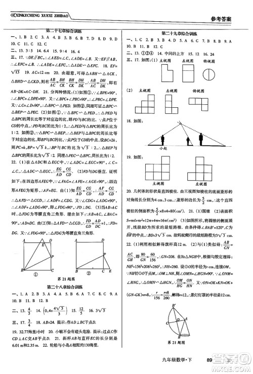 南方出版社2024年春新课程学习指导九年级数学下册人教版答案