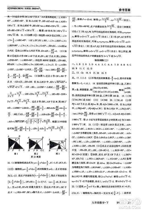 南方出版社2024年春新课程学习指导九年级数学下册人教版答案