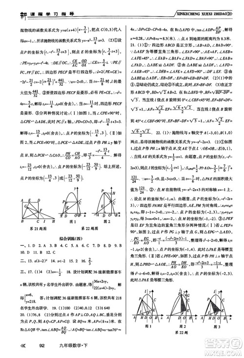 南方出版社2024年春新课程学习指导九年级数学下册人教版答案