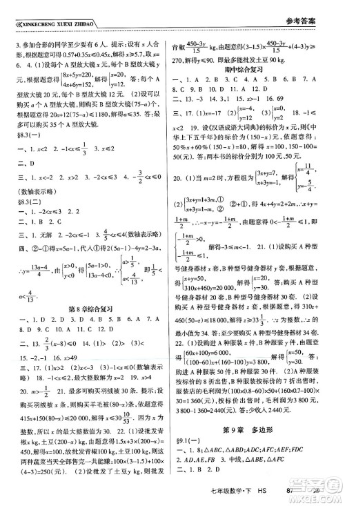 南方出版社2024年春新课程学习指导七年级数学下册华师版答案