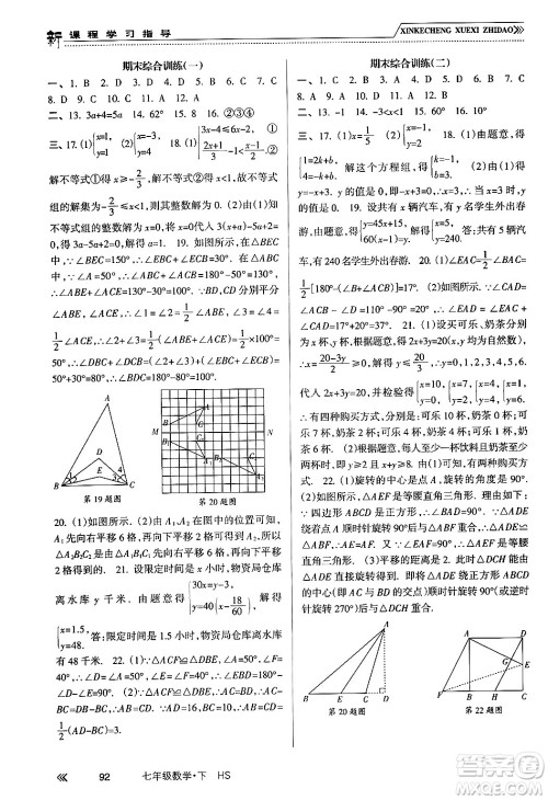 南方出版社2024年春新课程学习指导七年级数学下册华师版答案