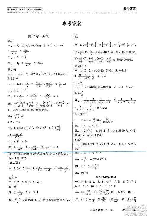 南方出版社2024年春新课程学习指导八年级数学下册华师版答案