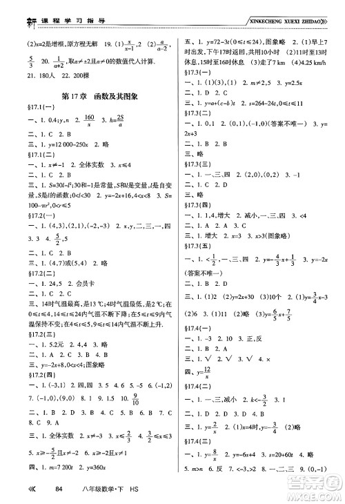 南方出版社2024年春新课程学习指导八年级数学下册华师版答案