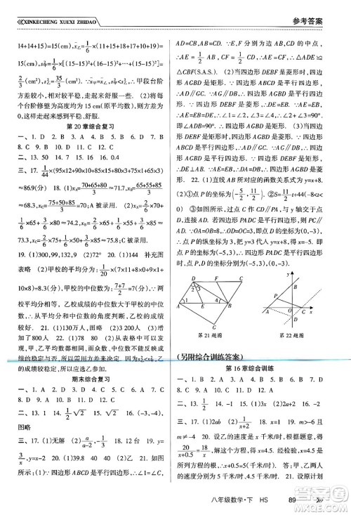 南方出版社2024年春新课程学习指导八年级数学下册华师版答案 南方出版社2024年春新课程学习指导八年级数学下册华师版答案