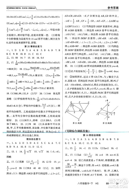 南方出版社2024年春新课程学习指导八年级数学下册华师版答案