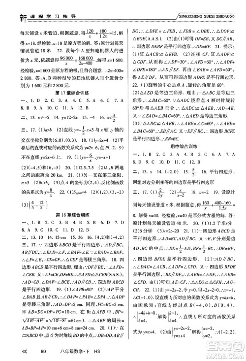 南方出版社2024年春新课程学习指导八年级数学下册华师版答案 南方出版社2024年春新课程学习指导八年级数学下册华师版答案