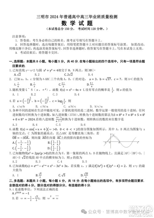 2024届三明高三5月市质检数学试题答案