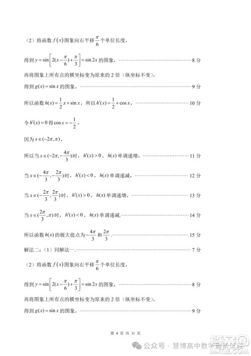 2024届三明高三5月市质检数学试题答案