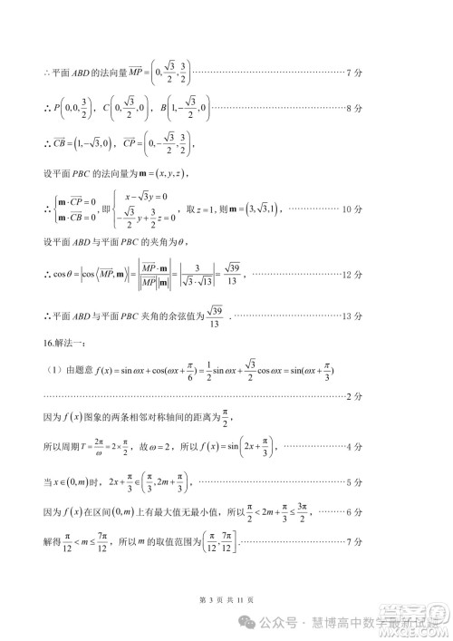 2024届三明高三5月市质检数学试题答案