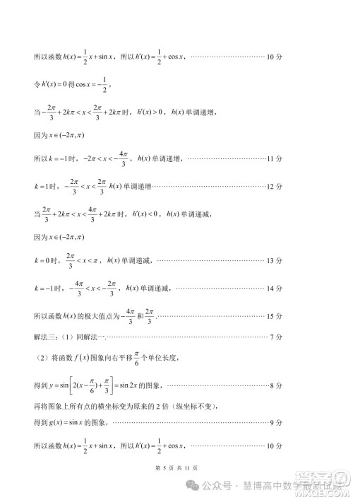 2024届三明高三5月市质检数学试题答案