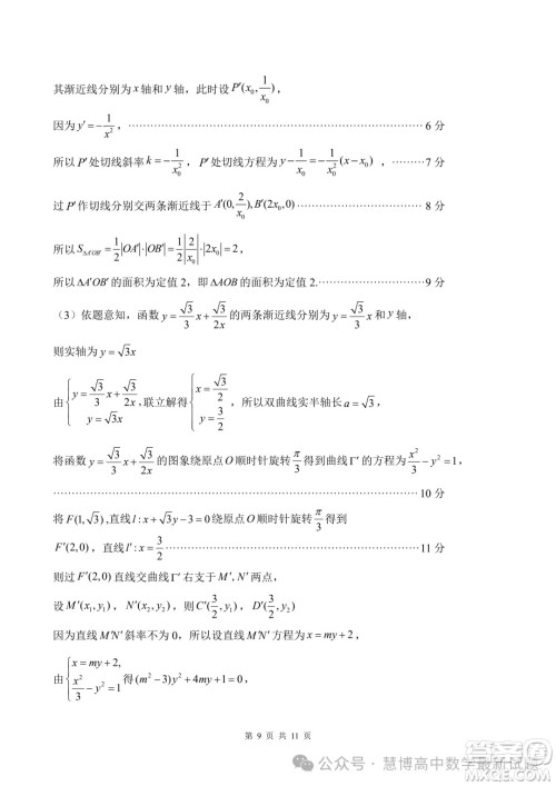 2024届三明高三5月市质检数学试题答案 2024届三明高三5月市质检数学试题答案