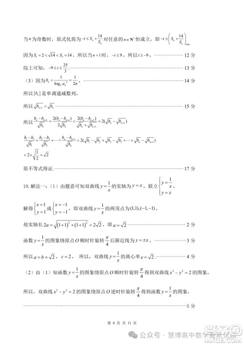 2024届三明高三5月市质检数学试题答案