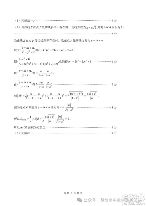 2024届三明高三5月市质检数学试题答案