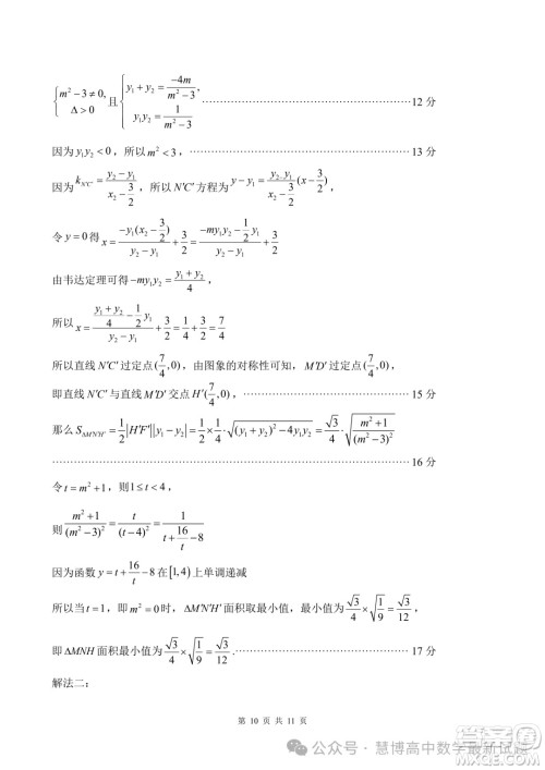 2024届三明高三5月市质检数学试题答案