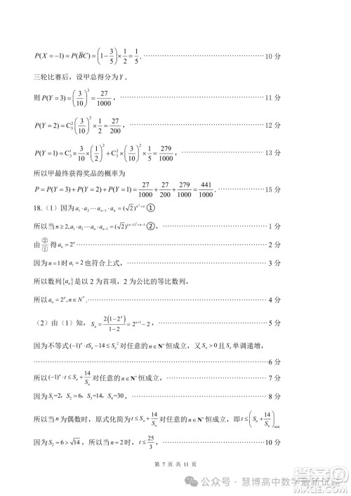 2024届三明高三5月市质检数学试题答案 2024届三明高三5月市质检数学试题答案