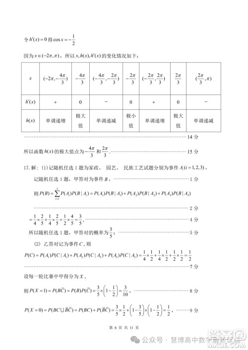 2024届三明高三5月市质检数学试题答案