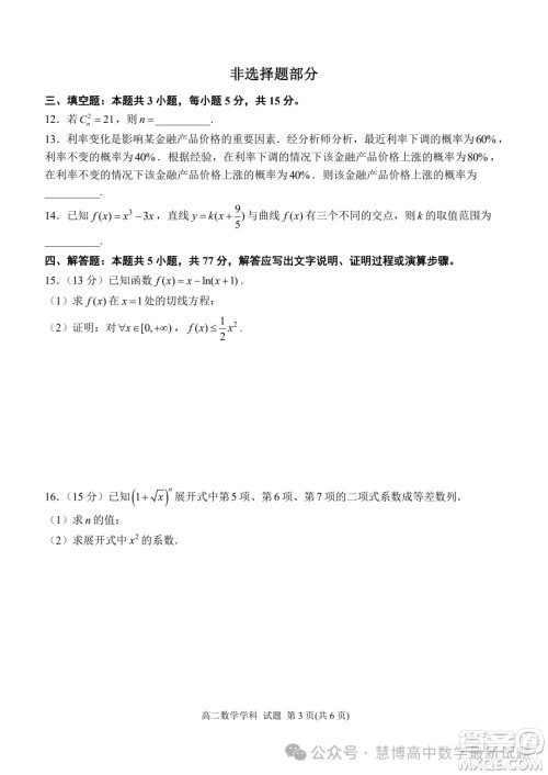 浙东北ZDB联盟2024年高二下学期期中联考数学试题答案