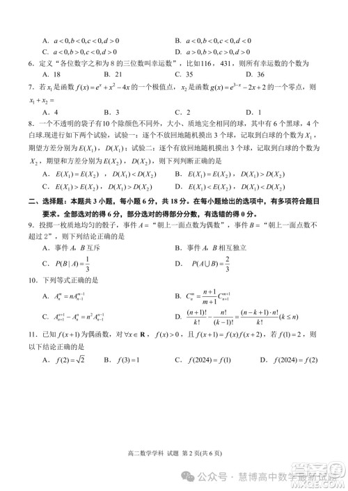 浙东北ZDB联盟2024年高二下学期期中联考数学试题答案