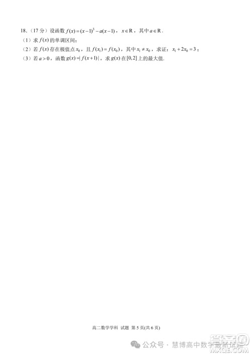 浙东北ZDB联盟2024年高二下学期期中联考数学试题答案 浙东北ZDB联盟2024年高二下学期期中联考数学试题答案