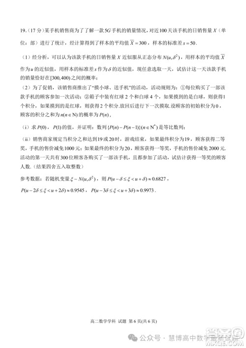 浙东北ZDB联盟2024年高二下学期期中联考数学试题答案 浙东北ZDB联盟2024年高二下学期期中联考数学试题答案