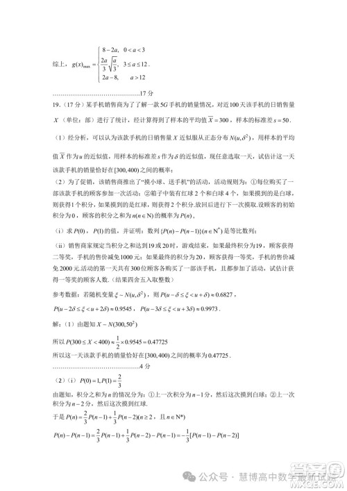 浙东北ZDB联盟2024年高二下学期期中联考数学试题答案